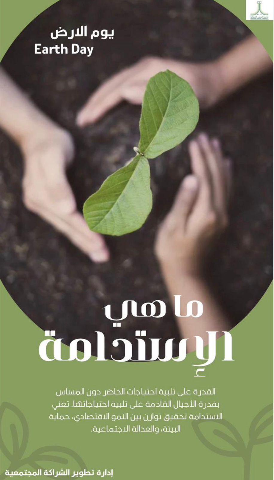 يوم الارض