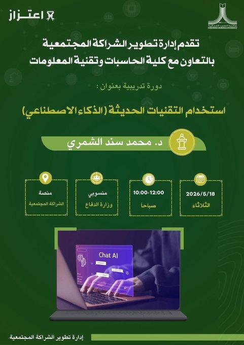 التقنيات الحديثة