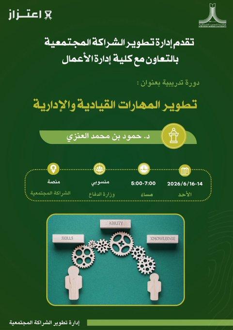 تطوير المهارات القيادية والإدارية