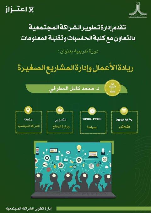 ريادة الأعمال وإدارة المشاريع الصغيرة